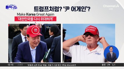 尹 사저 복귀한 날 “다 이기고 돌아와”