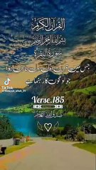 القرآن سورۃ البقرہ اللّٰہ رمضان کے روزے کے احکام