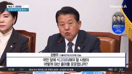 한덕수에 날 세우는 민주당…재탄핵은 검토 중?