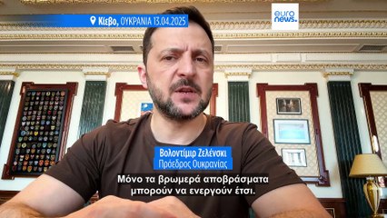 Ζελένσκι για ρωσική επίθεση στην πόλη Σούμι: «Μόνο βρωμερά αποβράσματα συμπεριφέρονται έτσι»