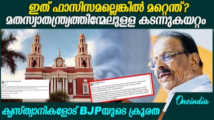 BJPയുടേത് മതസ്വാതന്ത്ര്യത്തിന്മേലുള്ള കടന്നുകയറ്റമെന്ന് കെ സുധാകരൻ | K Sudhakaran against BJP
