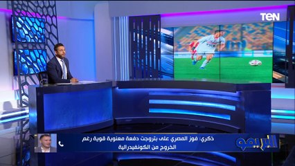 كريم ذكري: الزمالك ميستحقش يخرج من الكونفيدرالية.. وخروج زيزو تقصير إداري