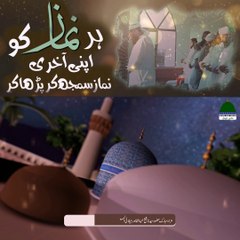 Har Namaz Ko Apni Aakhri Namaz Samajh Kar Parhna Kar (05-10-2024)