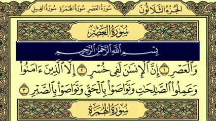 Surah Al-Asr written Tilawat By Qari Muhammad Bilal