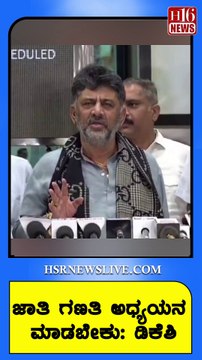 ಬೆಳಗಾವಿ: ಜಾತಿ ಗಣತಿ ಅಧ್ಯಯನ ಮಾಡಬೇಕು: ಡಿಕೆಶಿ | Caste census should be studied: DKSH