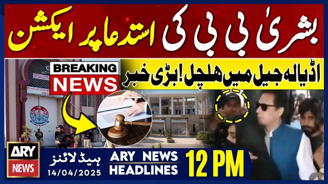 ARY News 12 PM Headlines || 14th April 2025 - Primetime Headlines