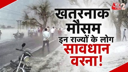 Weather Update: बारिश और तूफान के बाद फिर गर्मी दिखाएगी अपना रूप, देखें