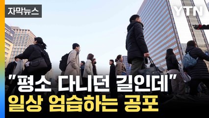 [자막뉴스] 잇단 땅 꺼짐에 '불안'...구멍 뚫린 '발밑 안전' / YTN