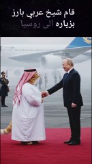 زيارة الشيخ العربي إلى روسيا