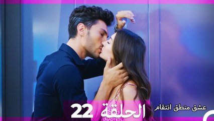 22 عشق منطق انتقام (الإصدار الطويل ) - Eishq Mantiq Antiqam (Arabic Dubbed)