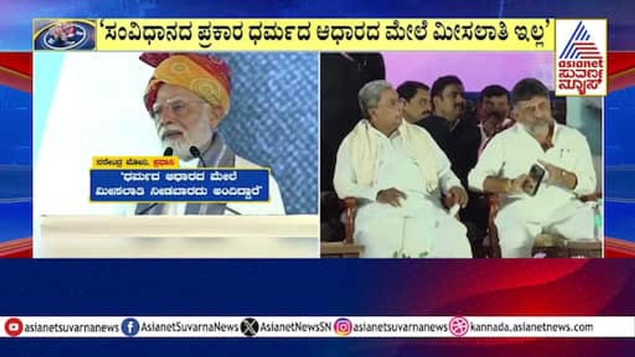 ಹರಿಯಾಣದಲ್ಲಿ ಸಿದ್ದರಾಮಯ್ಯ ಸರ್ಕಾರದ ವಿರುದ್ಧ ಮೋದಿ ಅಬ್ಬರ | PM Modi On Karnataka Congress