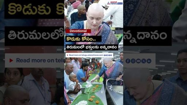 తిరుమలలో అన్నా కొణిదల.. మార్క్ శంకర్ పేరిట నిత్యాన్నదానానికి రూ.17 లక్షల విరాళం | Asianet Telugu