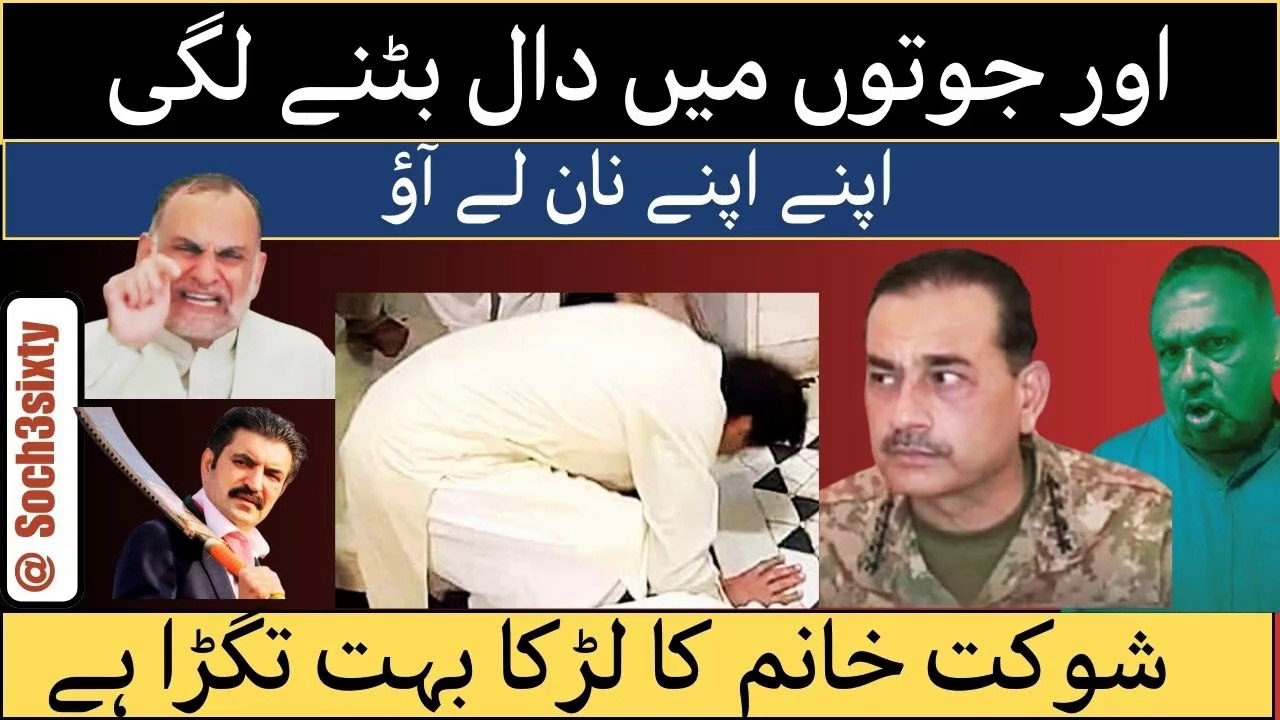 Rift Inside PTI | PTI Leadership Humiliating PTI Followers | The Boy of Shaukat Khanum Is Very Tough