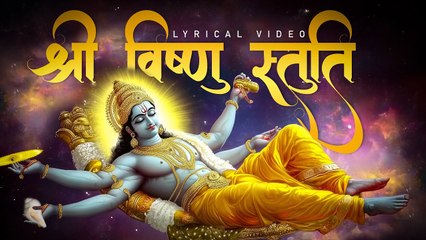 श्री विष्णु स्तुति | Vishnu Stuti | शुक्लाम्बरधरम् विष्णुं | Shantakaram Bhujagashyanam