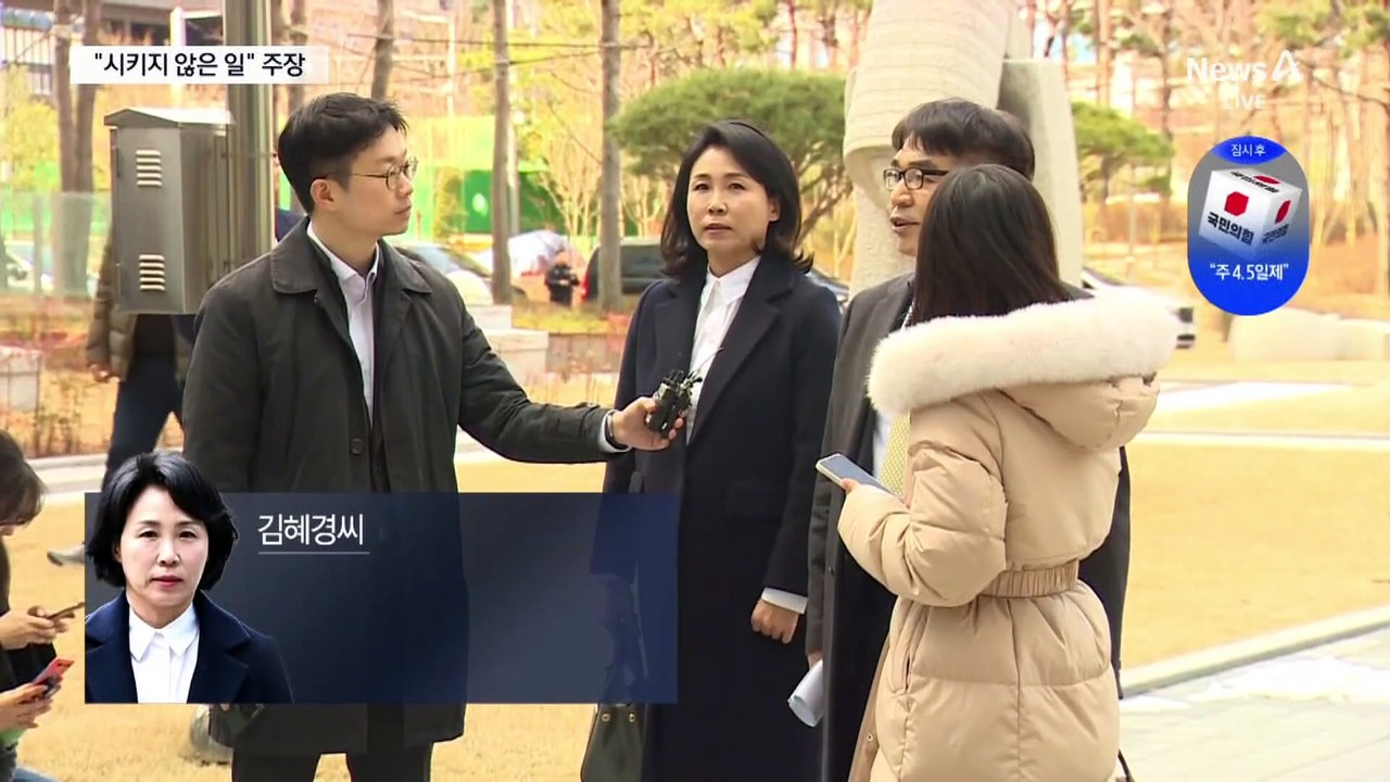 김혜경 “시키지 않은 일” 주장…벌금 300만 원 구형