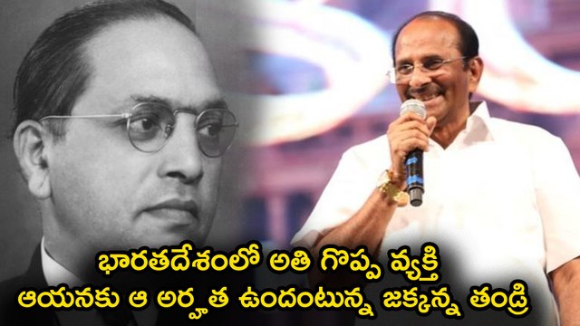 Vijayendra prasad : ఆయనంటే ఇష్టం..ఎందుకో తెలియదు | Vijayendra prasad comments | Filmibeat Telugu