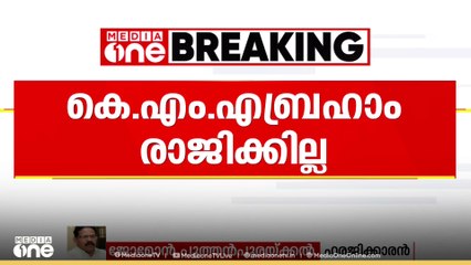 'കെഎം എബ്രഹാമിനെ എതിരെ ഞാൻ ഹർജി കൊടുത്തിട്ടാണ് അദ്ദേഹം എനിക്കെതിരെ പിഴ ചുമത്തിയത്'
