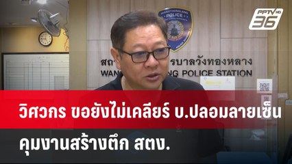 วิศวกร ขอยังไม่เคลียร์ บ.ปลอมลายเซ็น คุมงานสร้างตึก สตง. | เข้มข่าวค่ำ | 14 เม.ย.68