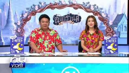 ฉีดฉ่ำ สีสัน ปืนฉีดน้ำ -แม่ค้า ปรับกลยุทธ์เดินขาย | เนชั่นทันข่าวค่ำ | 14 เม.ย. 68 | PART 3