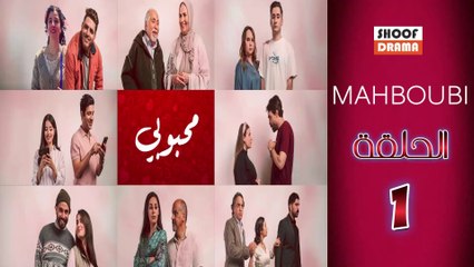 Mahboubi Ep - مسلسل محبوبي الحلقة - 01