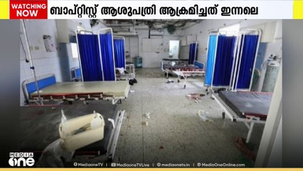 ഗസ്സയിലെ  അൽ അഹ്‍ലി ആശുപത്രി ആക്രമിച്ചതിനെതിരെ വ്യാപക പ്രതിഷേധം