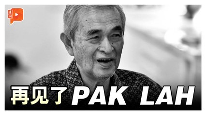 敦阿都拉离世 100秒回顾“Pak Lah”生平高低起伏
