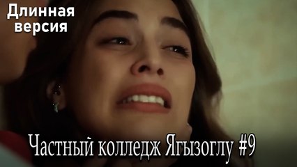 Частный колледж Ягызоглу, ВЛОГ #9