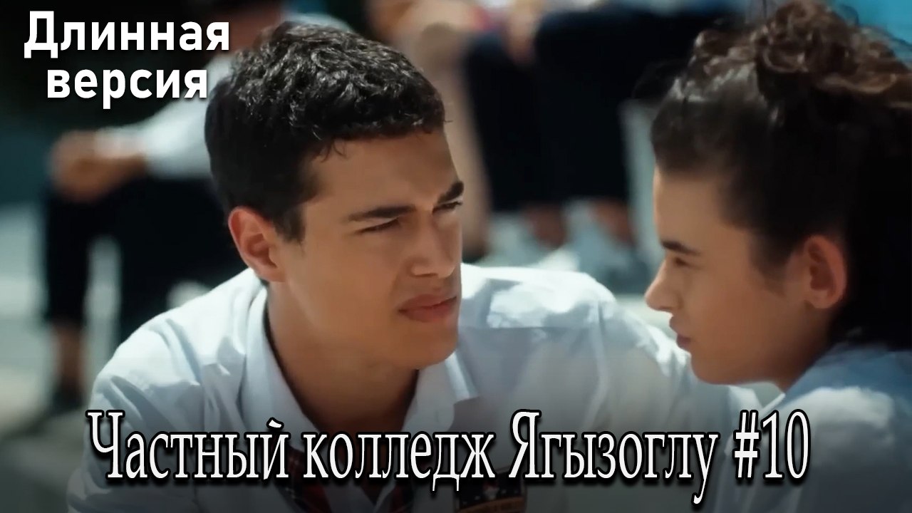 Частный колледж Ягызоглу, ВЛОГ #10