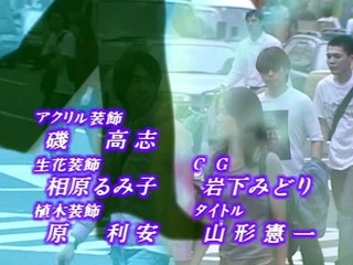 ラブ ジェネレーション戀愛世代 09话 1997
