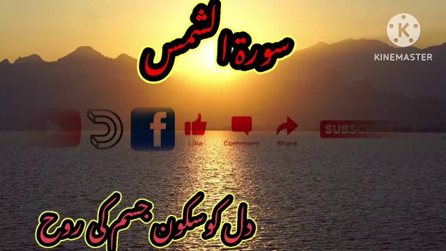 Surah Shams Beautiful Recitation Sarah Shams Ki Tilawat