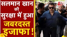 सलमान खान को बम से उड़ाने की धमकी, क्या इसमें लॉरेंस गैंग का हाथ?