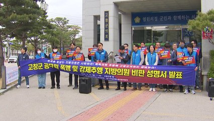 '여직원 부적절 접촉' 고창군의회 부의장 사퇴 촉구 / YTN