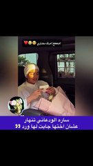 لحظة انهيار سارة الودعاني بسبب هدية شقيقتها