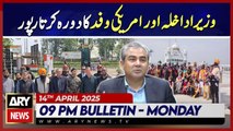 ARY News 9 PM News Bulletin || 14th April 2025 - Interior Minister and US delegation visit Kartarpur