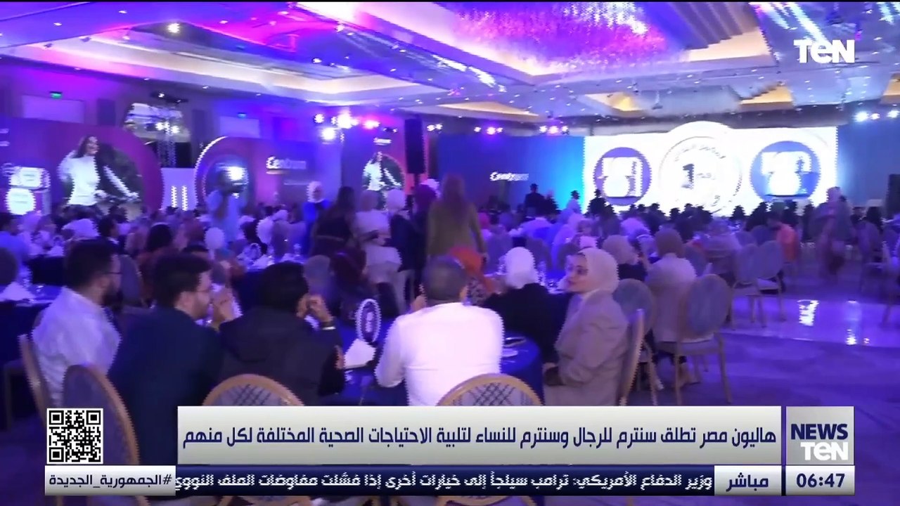 هاليون مصر تطلق سنترم للرجال وسنترم للنساء لتلبية الاحتياجات الصحية المختلفة لكل منهم
