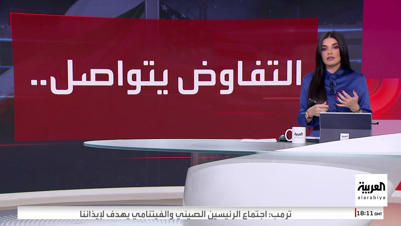 المفاوضات الإيرانية الأميركية تدخل مرحلة جدية مع قرب إجراء جولة ثانية في روما