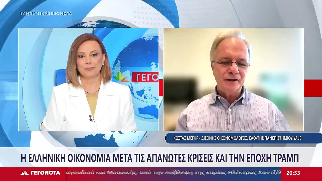 Ο Καθηγητής Οικονομικών Πανεπιστημίου Yale, Κώσ...