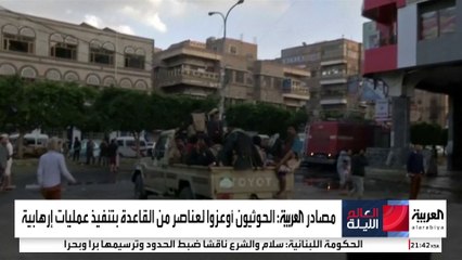تعاون وثيق بين الحوثيين وتنظيم القاعدة.. السلاح مقابل القرصنة