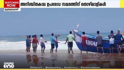 മുതലപ്പൊഴിയില്‍  യുദ്ധകാലാടിസ്ഥാനത്തിൽ ഇടപെടൽ ആവശ്യപ്പെട്ട് മത്സ്യത്തൊഴിലാളികൾ