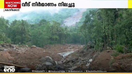 നിർമാണ പ്രവർത്തികൾക്ക് വിലക്കേർപ്പെടുത്തി കലക്ടർ; വിലങ്ങാടിന് ഇരട്ടി ​ദുരിതം