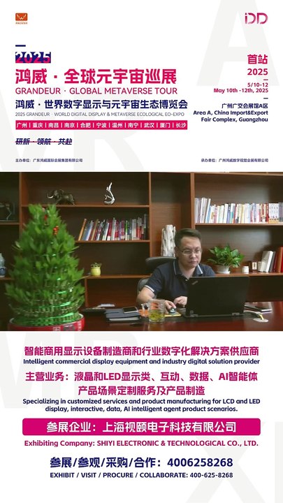 🌟 【SHIYI TECH】Your Trusted Smart Display Expert!
