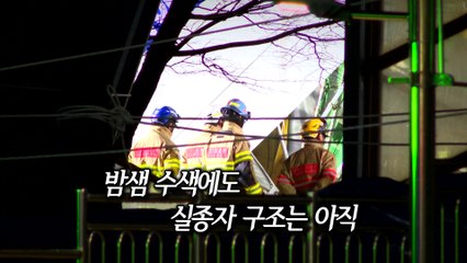 솟아오른 신안산선 옆 도로…싱크홀 전조?