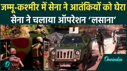 Jammu Kashmir: पूंछ में सेना का बड़ा ऑपरेशन, सेना ने सुरनकोट में छीपे आतंकियों को घेरा | वनइंडिया