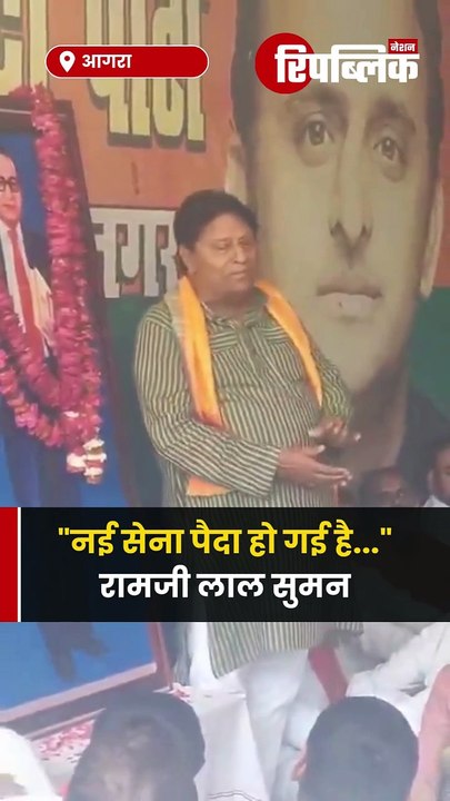"नई सेना पैदा हो गई है..." करणी सेना पर बोलें रामजी लाल सुमन