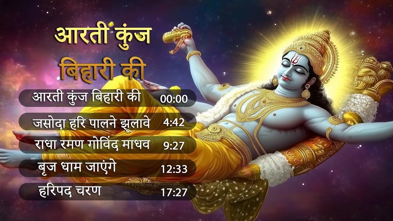 Non Stop Shree Krishna Bhajan | Aarti Kunj Bihari Ki | Haripad Sharan | Krishna Bhakti Bhajan 2025