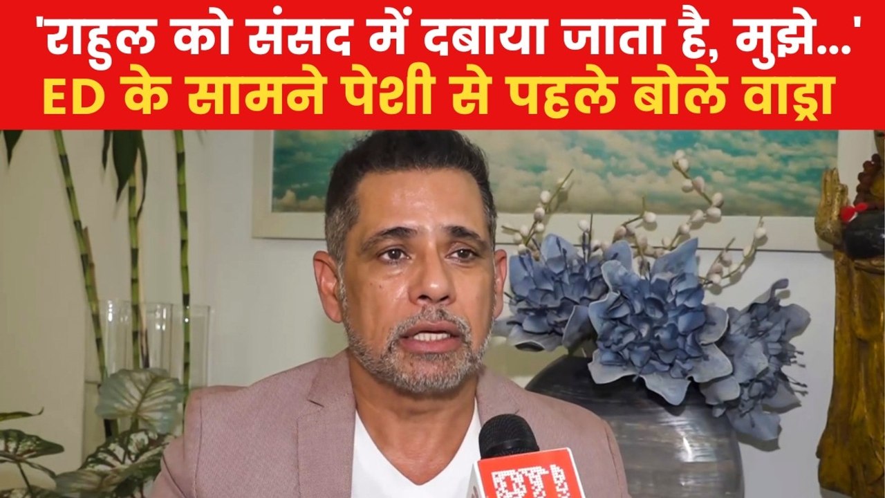 Robert Vadra on ED Summon: 'हर चीज के लिए तैयार...