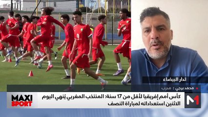 كأس أمم إفريقيا لأقل من 17 سنة .. المنتخب المغربي ينهي استعداداته لمباراة النصف - 14/04/2025