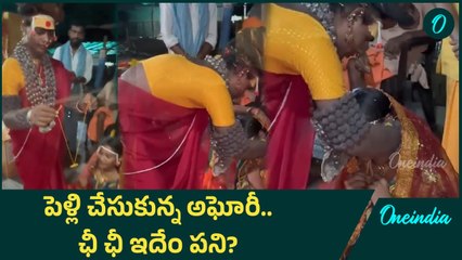 Lady Aghori Marriage  -  అసలు అఘోరాలు పెళ్లి చేసుకుంటారా ? ఇదేనా ధర్మ పరిరక్షణ ? | Oneindia Telugu