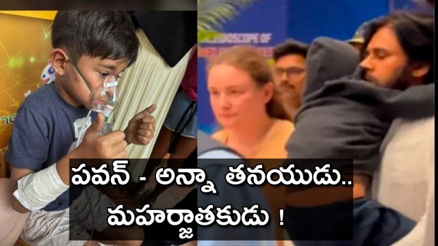 పవన్ - అన్నా తనయుడు.. మహర్జాతకుడు ! | Pawan Kalyan | Mark Shanker | Filmibeat Telugu