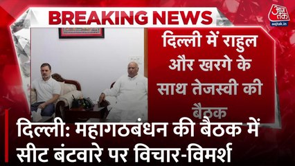 दिल्ली में RJD-कांग्रेस की अहम बैठक, सीट शेयरिंग और सीएम फेस पर बनेगी बात?
